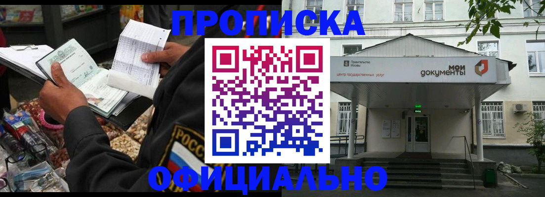 временная регистрация в квартире в Славгороде