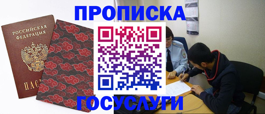 временная регистрация купить в Славгороде