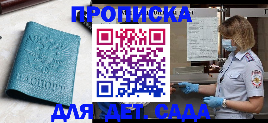 временная регистрация поиск в Славгороде
