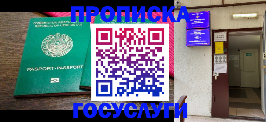 временная регистрация для всех в Славгороде