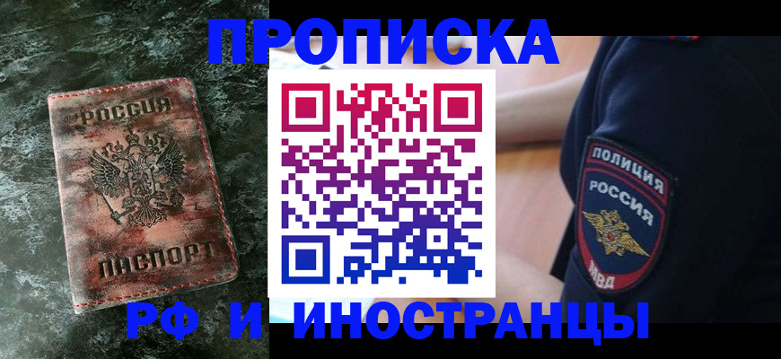 прописка для работы в Славгороде
