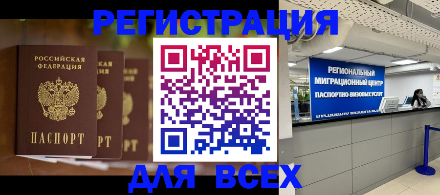 прописка от собственника в Славгороде