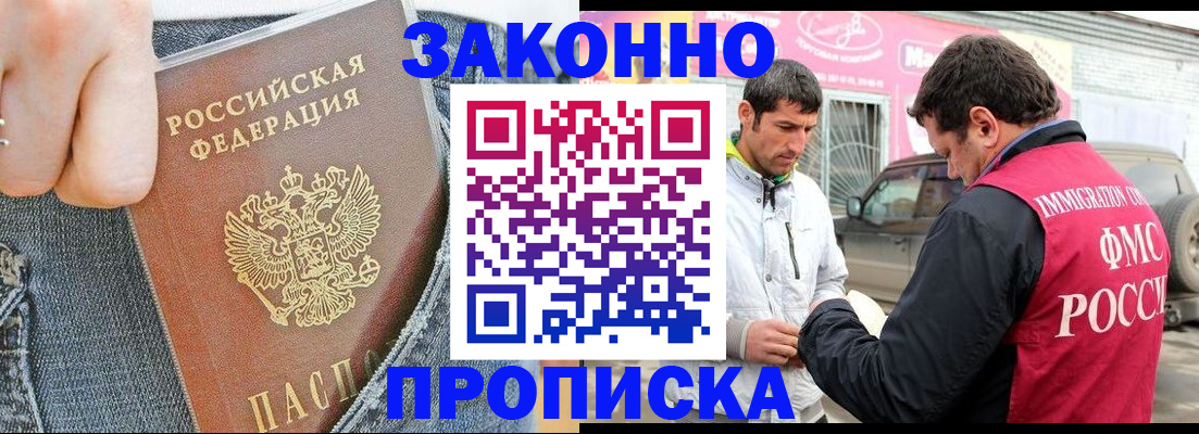 прописка регистрация в Славгороде