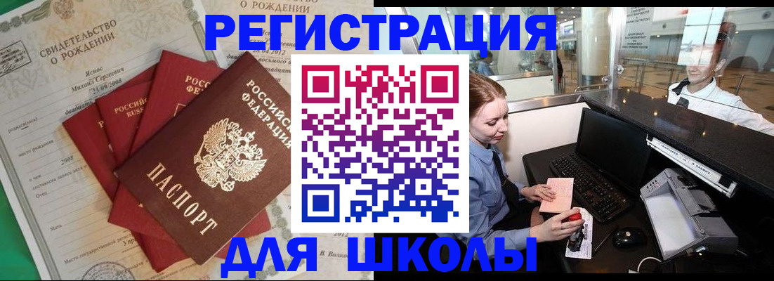 прописка 2025 в Славгороде