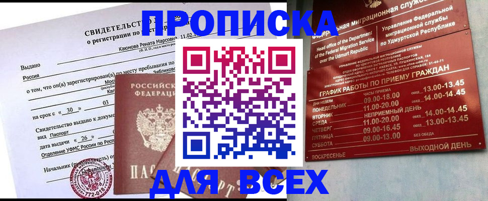 прописка иностранных граждан в Славгороде