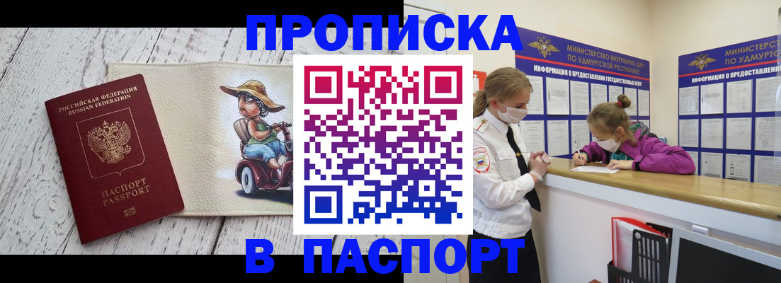 прописка ребенка в Славгороде