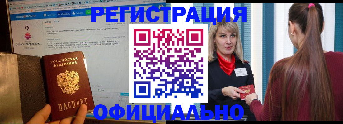 временная регистрация законно в Славгороде